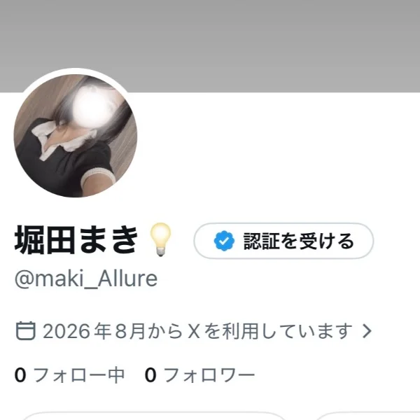 Xのアカウントを作ったのですが！