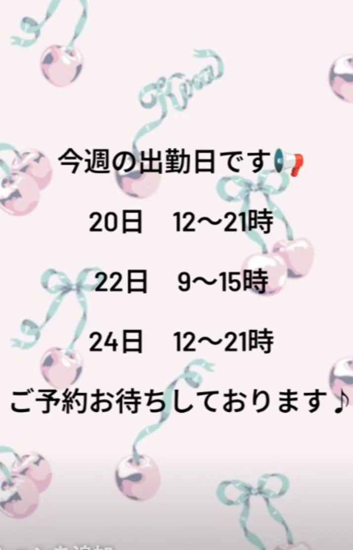あすなです🌸今週の出勤📢