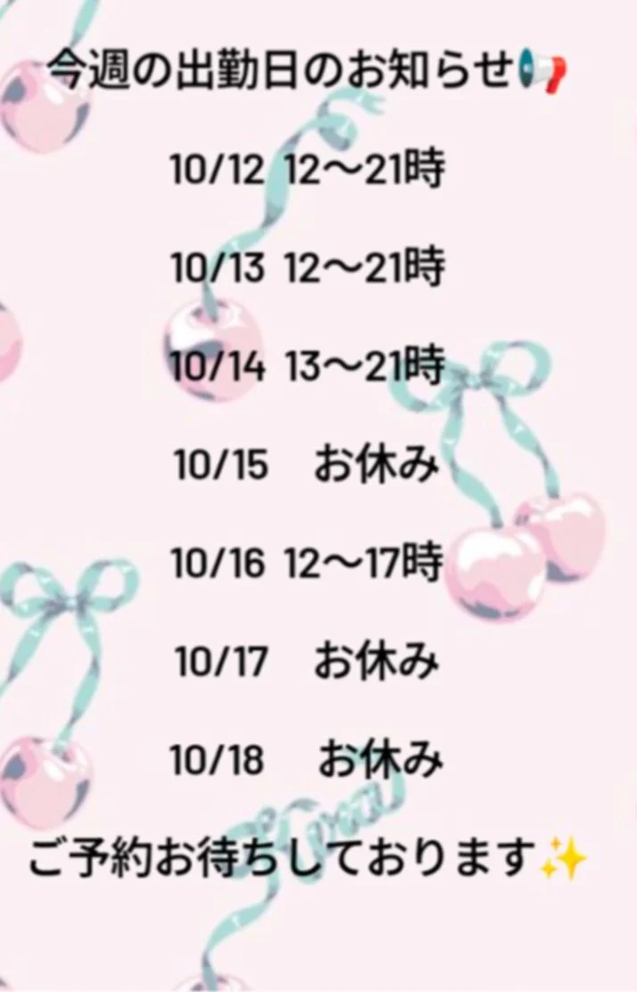 あすなです🌸今週の出勤日