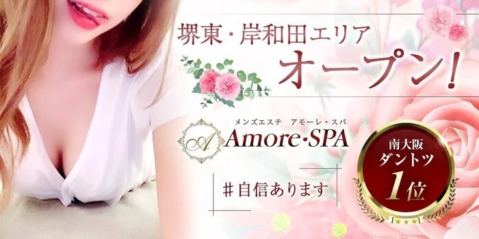 Amore・SPA（アモーレスパ）堺東・岸和田店のカバー画像