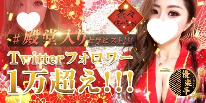 優楽亭