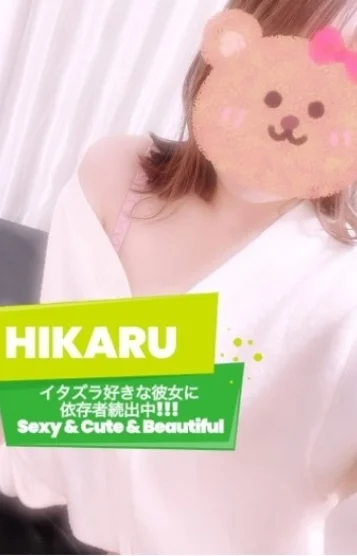 光-HIKARU-