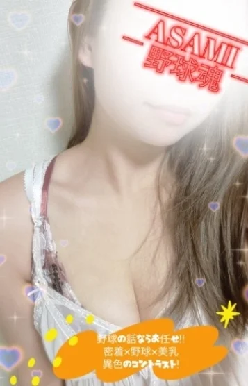 あさみ-ASAMI-