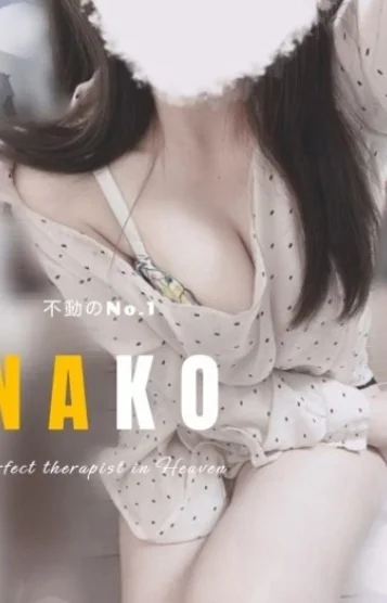 なこ-NAKO-