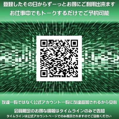 登録その日から会員料金