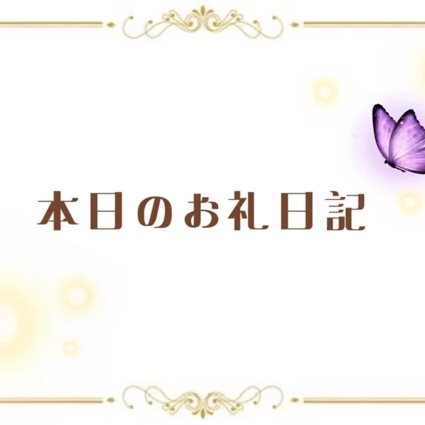 ありがとうございました❣️