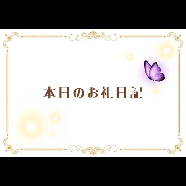 I様へ❣️