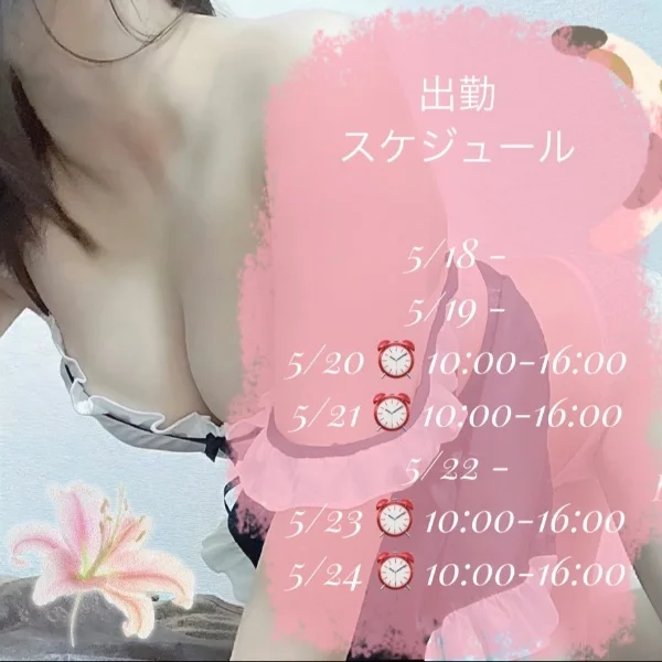 5/18～5/24 出勤スケジュール❣️