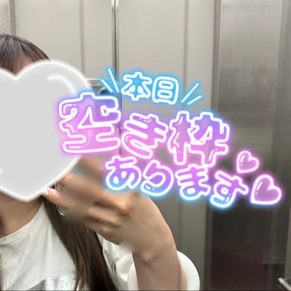 残り1枠！