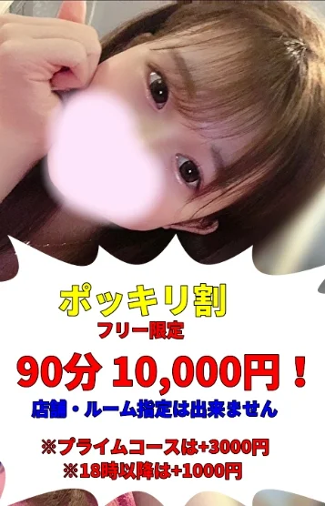 ポッキリ割