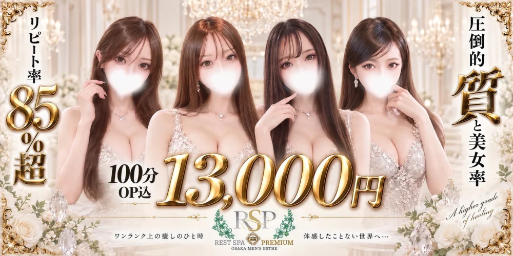 REST SPA PREMIUMのカバー画像