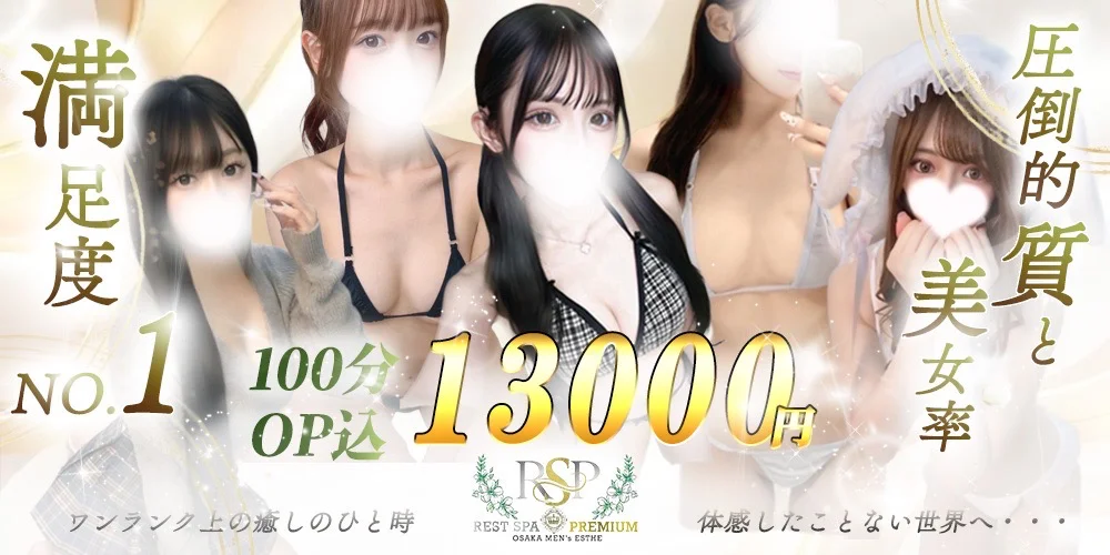 REST SPA PREMIUMのカバー画像