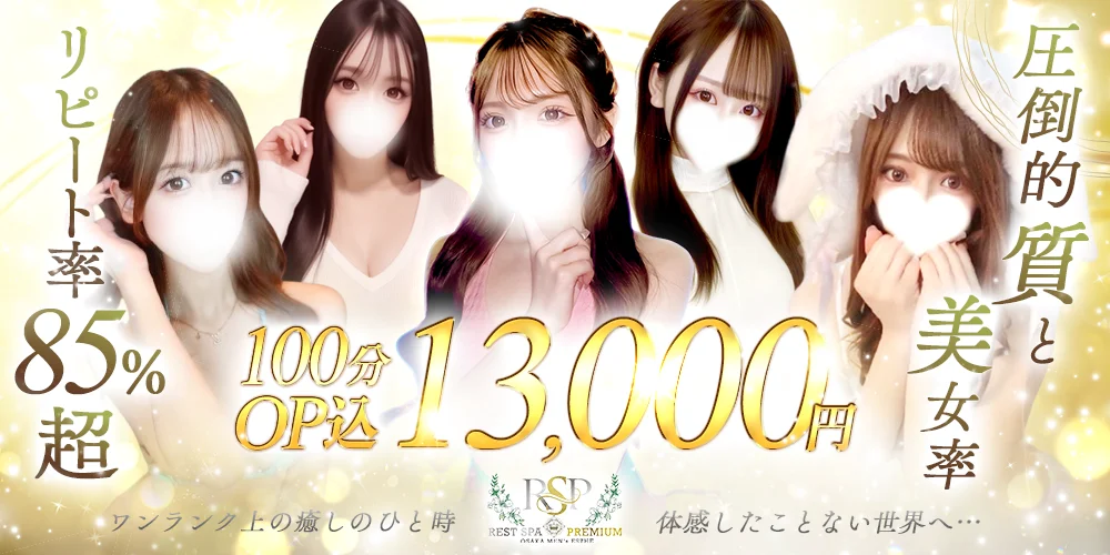 REST SPA PREMIUMのカバー画像