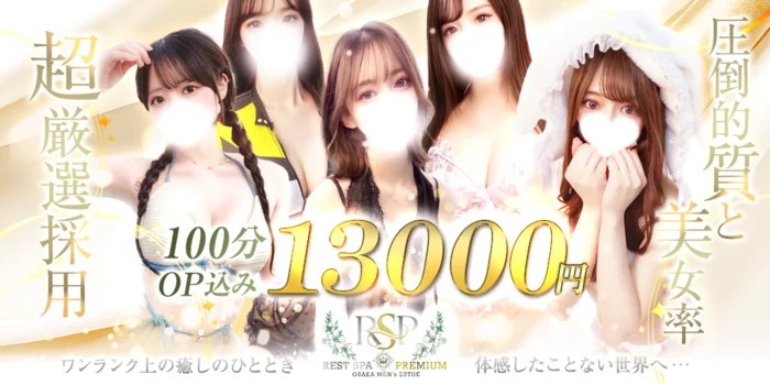REST SPA PREMIUM