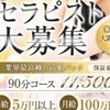 ★☆人気店だからこその安定収入&高収入★☆のサムネイル