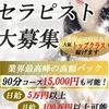 ★☆人気店だからこその安定収入&高収入★☆のサムネイル