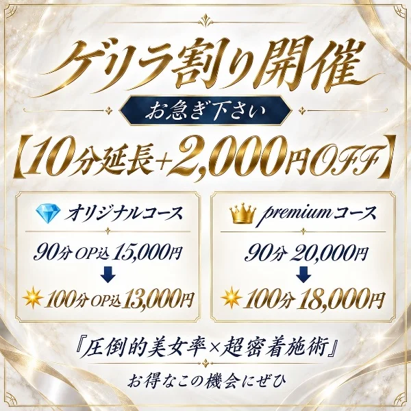 ゲリラ割開催！！