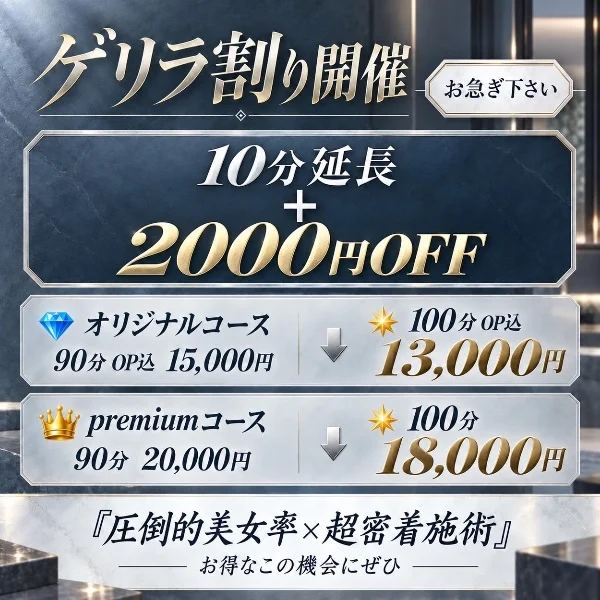 ゲリラ割開催中‼️
