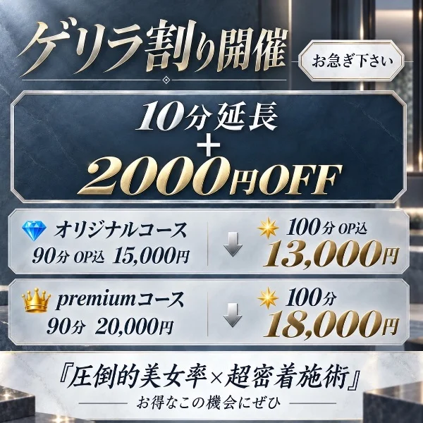 ゲリラ割開催中‼️