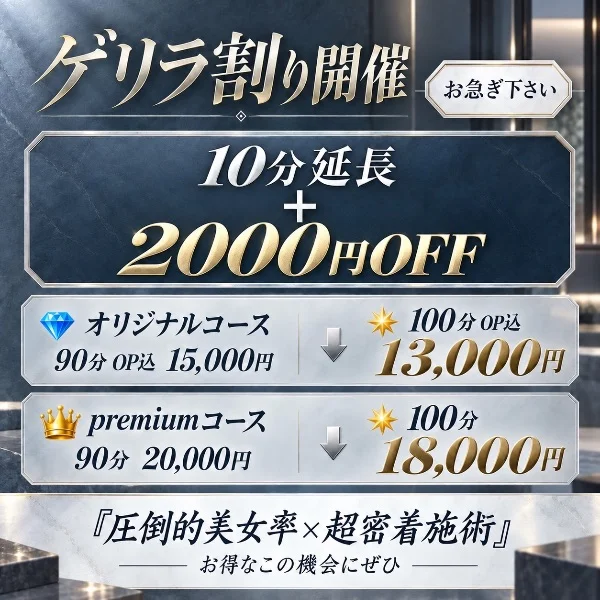 ゲリラ割開催中‼️