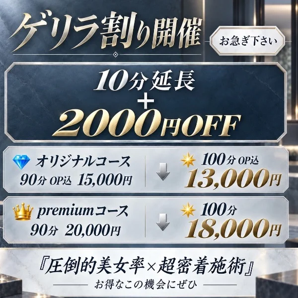 ゲリラ割開催中‼️