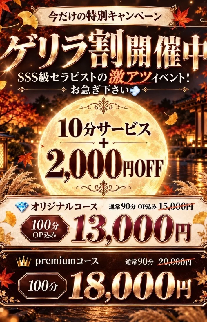 ゲリラ割開催中‼️