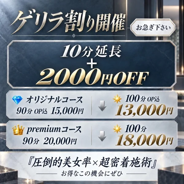 ゲリラ割開催中‼️