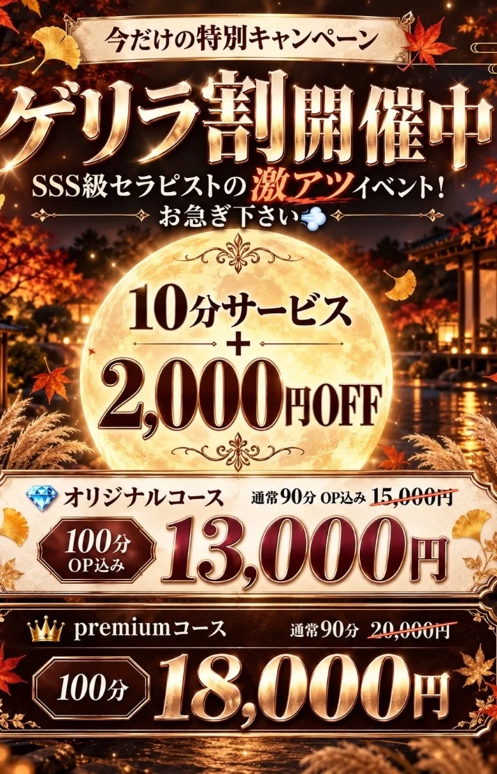 ゲリラ割開催中‼️