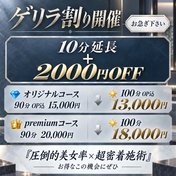 ゲリラ割開催‼️