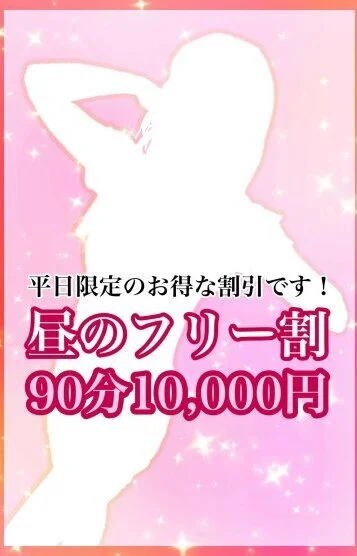 昼間フリー割
