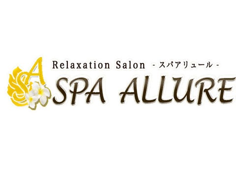 Spa Allure ～スパ アリュール～