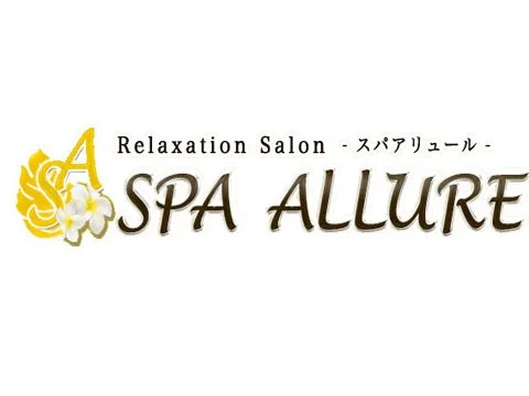 Spa Allure ～スパ アリュール～