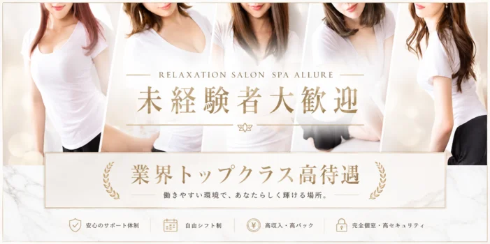 Spa Allure ～スパ アリュール～