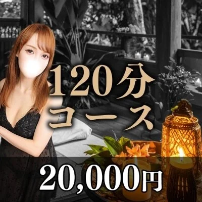 120分 120分