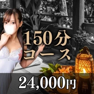 150分