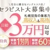 ６月求人強化月間！シフト前日申告OK！急な出勤にも即対応のサムネイル