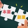 掛け持ち大歓迎！今のお給料+αを！のサムネイル