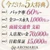 10年目の実績!　7月採用強化月間の為バック率60％スタートのサムネイル