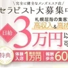 7月求人強化月間！シフト前日申告OK！急な出勤にも即対応のサムネイル