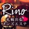 札幌出張マッサージ RINO〜リノの店舗アイコン