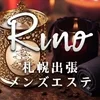札幌出張マッサージ RINO〜リノの店舗アイコン