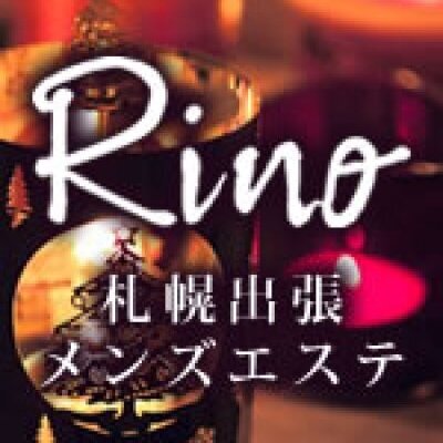 札幌出張マッサージ RINO〜リノのメッセージ用アイコン