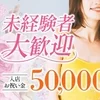 自宅待機可能!7月採用強化月間の為バック率60％〜のサムネイル