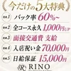自宅待機可能!今月採用強化月間の為バック率60％〜のサムネイル