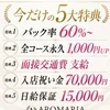 10年目の実績!　7月採用強化月間の為バック率60％〜のサムネイル