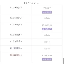 今週の出勤スケジュールです︎💕︎