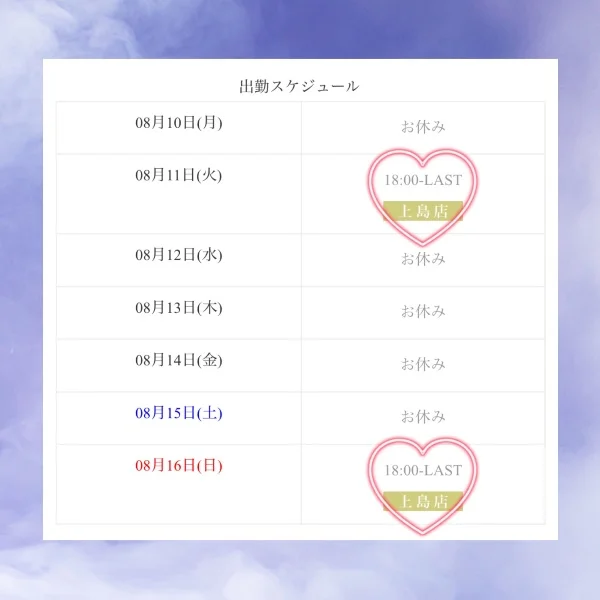 今週の出勤スケジュール🌹