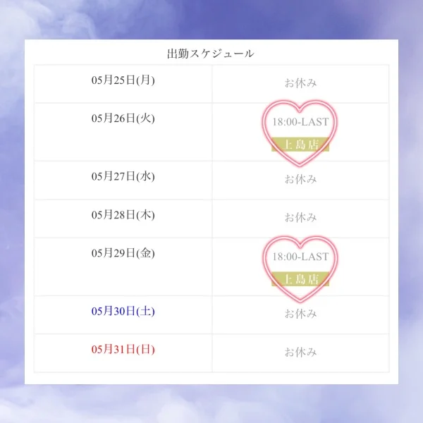 今週の出勤🎀