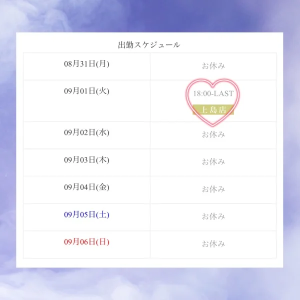 今週の出勤スケジュール🌹