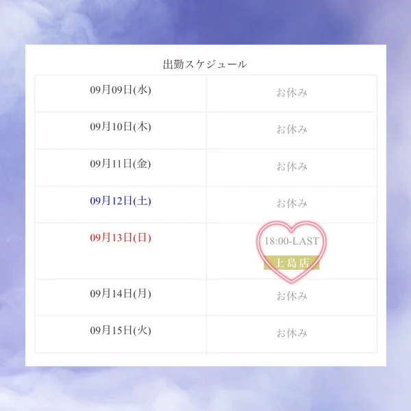 今週の出勤スケジュール🌹